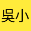吳小佩916