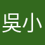 吳小慧吳小慧
