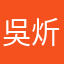 吳炘蓉