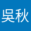 吳秋敏