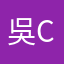 吳Cy