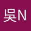吳Nian