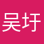 吴圩了