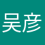 吴彦祖100号