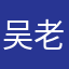 吴老师被骗啦