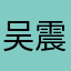 吴震宇JQKQJ