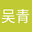 吴青檀