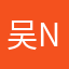 吴Naonao