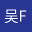 吴flyting