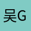 吴g g