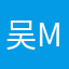 吴mo