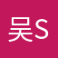 吴shelly