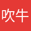吹牛老爹123