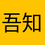 吾知起个咩名