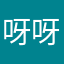 呀呀呀哈哈哈08