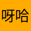 呀哈哈啊啊啊宽带宽带建设