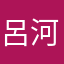 呂河童劈腿