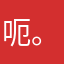 呃。9:83）e b sk