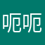 呃呃呃保护好吧