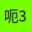 呃369996