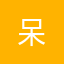 呆@@@@@