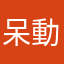 呆動聽⒱⋵红衣