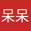 呆呆兔~