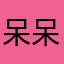 呆呆妈