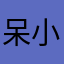 呆小猫^^