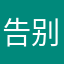 告别肥肉基础上