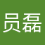 员磊明|说老实话