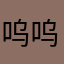 呜呜呜呜呜呜呜呜呜呜呜呜呜呜呜呜呜呜呜呜我呜呜呜呜呜呜呜呜呜