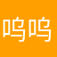 呜呜呜呜呜呜呜呜额额度