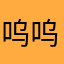 呜呜呜呜呜呜良wlinag