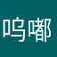 呜嘟嘟嘟嘟嘟嘟嘟嘟嘟嘟嘟