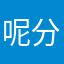 呢分锂电池