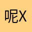 呢xj