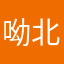 呦北投