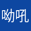 呦吼呦吼21