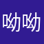 呦呦清扬
