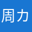 周カノシュトーレン