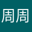 周周周周周先森16