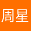 周星驰的369