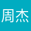 周杰伦鸟巢演唱会