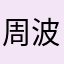 周波数ミリ波