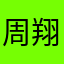 周翔Sadik