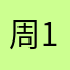 周123...........