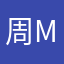 周maggie