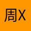 周x好好
