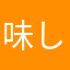 味しみおでん